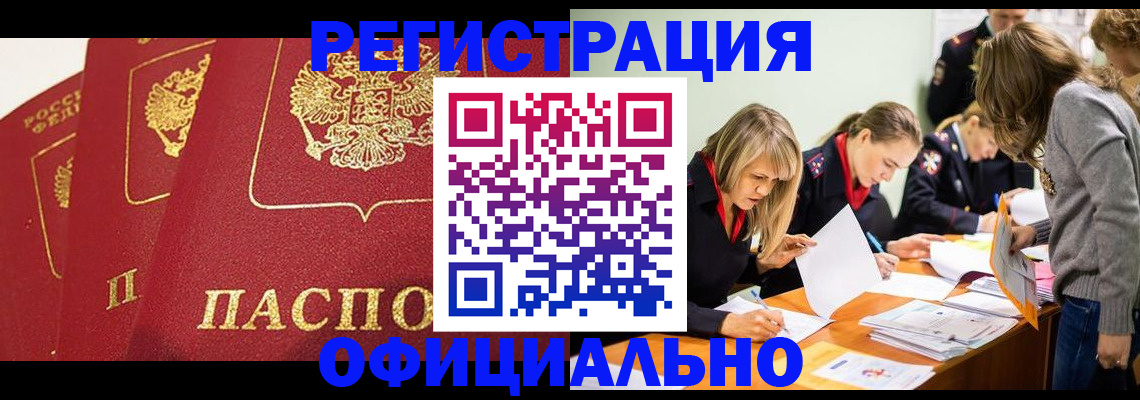 временная регистрация в Ленинск-Кузнецком